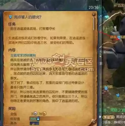 剑网三明教剑灵任务攻略插图