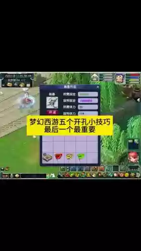 梦幻装备开孔重要吗插图