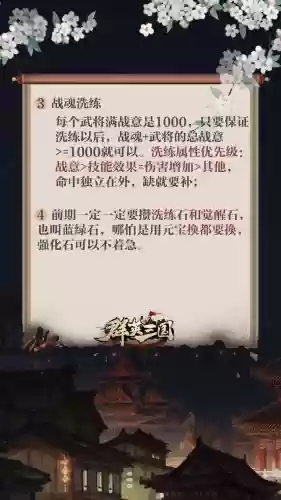 琅琊榜页游战魂攻略插图