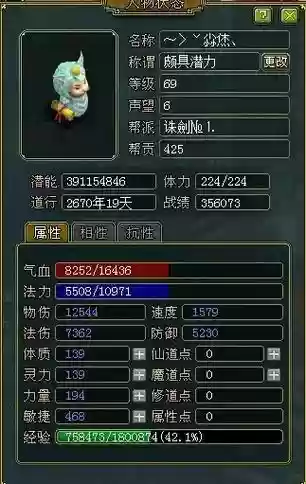 问道140装备什么宝宝出金身插图