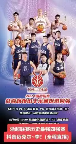 杭州山羊阵容插图