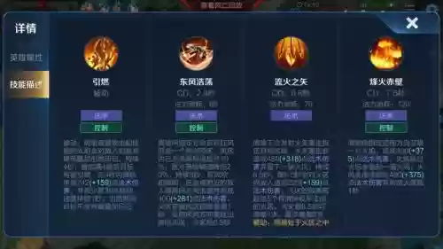 周瑜配什么技能插图