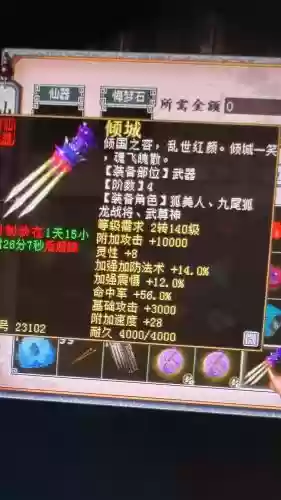 大话西游手游仙族洗装备插图1