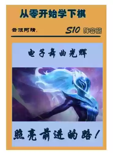 电子光辉阵容插图