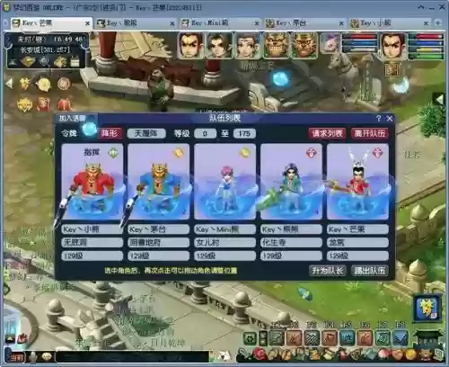 梦幻西游哪些区129人多插图