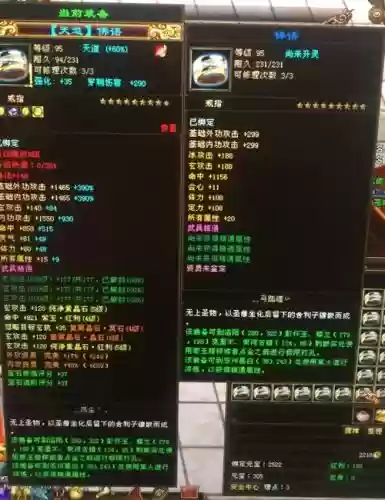 天龙八部想换装备插图