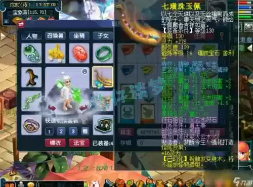 梦幻西游129飞升龙宫裸属性插图1