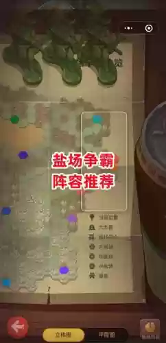 盐场阵容吴国插图1