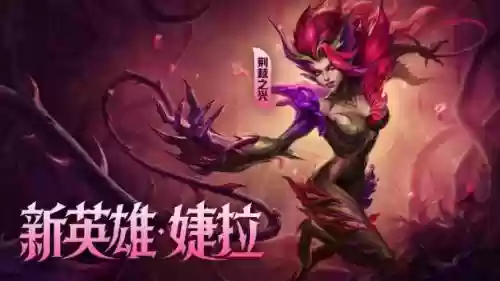 荆棘之兴技能名字插图1