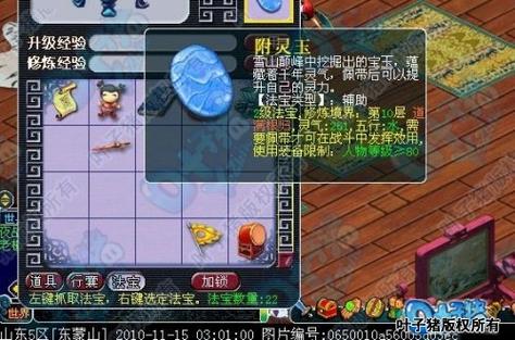 梦幻西游附灵玉是什么插图