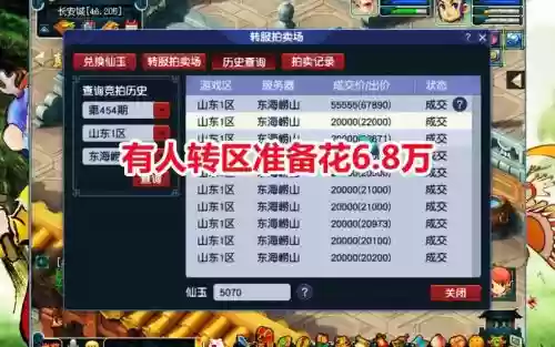 梦幻西游转区携带金额上限插图1