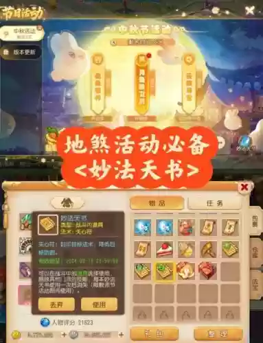 梦幻地煞攻略插图
