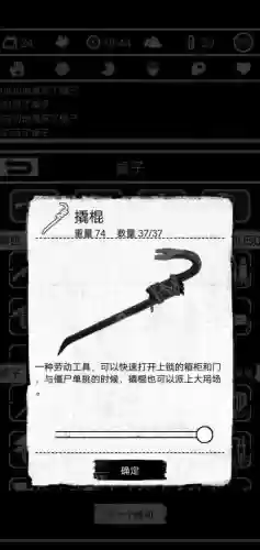 死亡日记2怎么修装备插图
