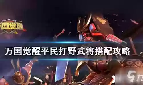 一诺打野阵容搭配推荐最强插图