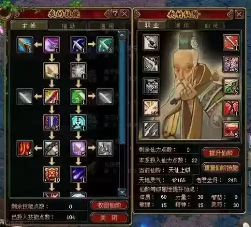 自由幻想出技能加点图插图1