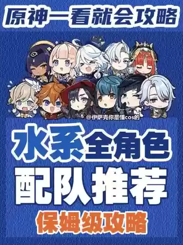 水原阵容插图1