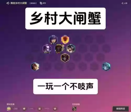 杀螃蟹阵容插图1