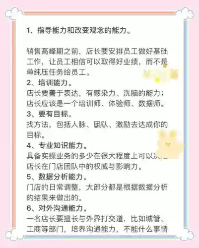 店长技能有几点插图
