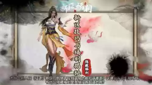 征途游戏攻略视频解说插图