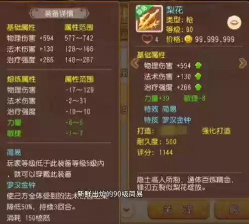 梦幻西游手游装备简易是什么插图1 梦幻西游手游装备简易是什么插图1