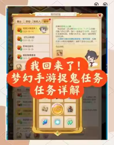 梦幻西游手游捉鬼自动领任务插图1 梦幻西游手游捉鬼自动领任务插图1