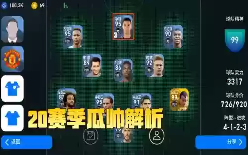 4123阵容讲解插图