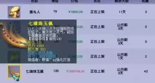 梦幻西游2寄售点卡单价插图