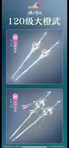 剑3橙武技能插图1