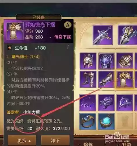 光明大陆处刑传奇装备插图1