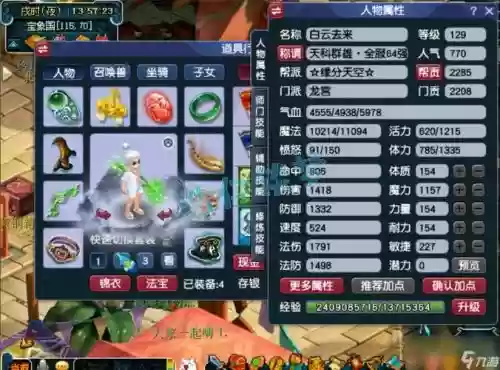 梦幻西游129飞升龙宫裸属性插图