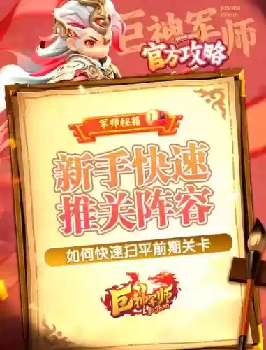 最快闯关阵容插图