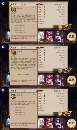 犬夜叉里的技能插图
