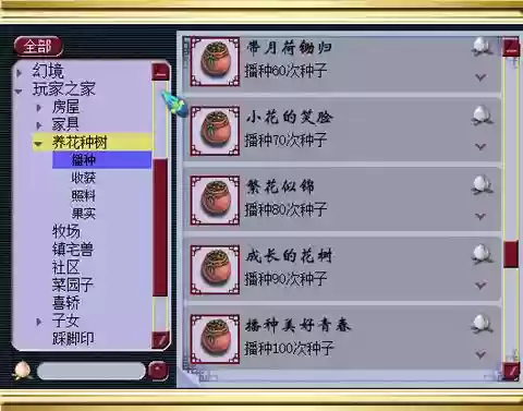 梦幻西游植物种子攻略插图1