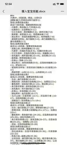 wow猎人专业技能插图