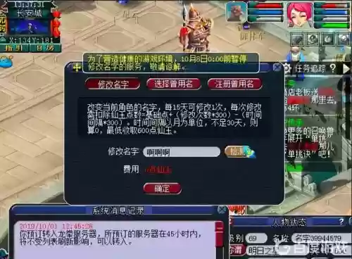 梦幻西游2转错区了插图