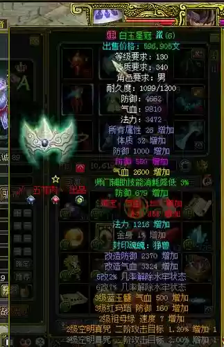 问道全敏木怎么做装备插图1