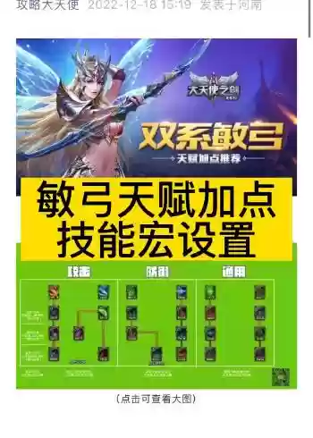 大天使h5敏弓技能宏插图