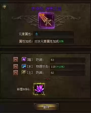 大天使之剑转生后装备插图1