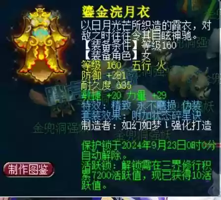 梦幻西游160专用衣插图