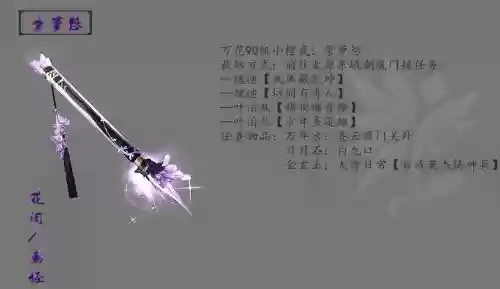 剑三装备属性万花插图1