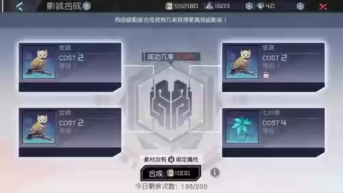 稀有影装合成攻略插图