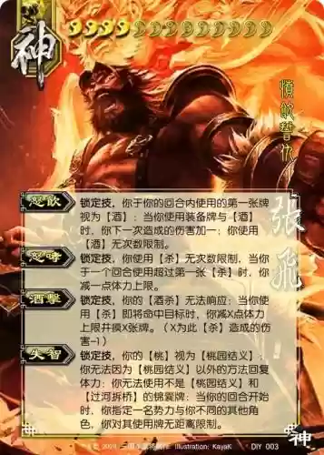 yang张飞带什么技能插图1