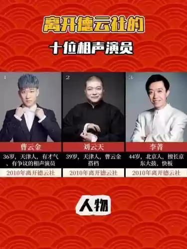 相声豪华阵容插图1