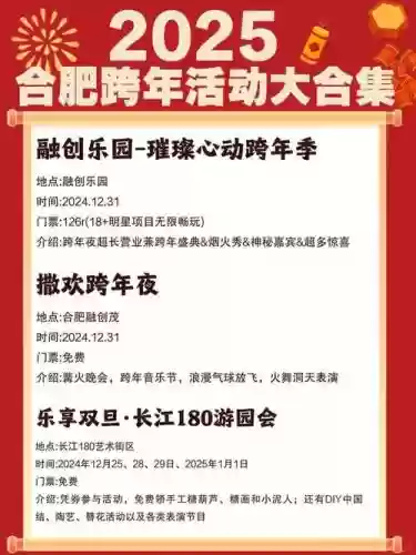 合肥跨年阵容插图