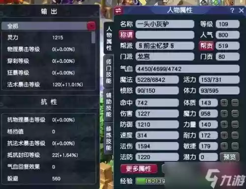 梦幻西游角色属性加点插图1