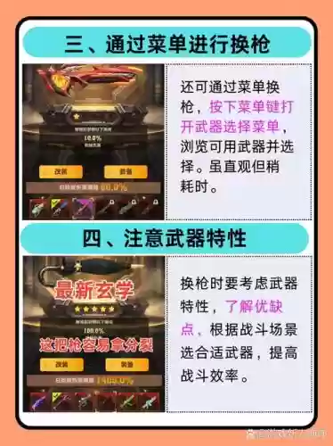 特战英雄好友怎么交换武器插图