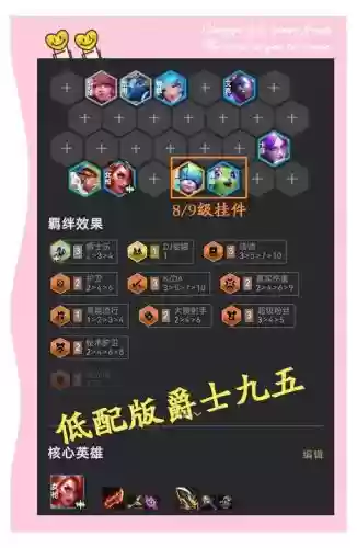95阵容sl插图1