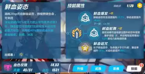 崩坏三技能开启插图1