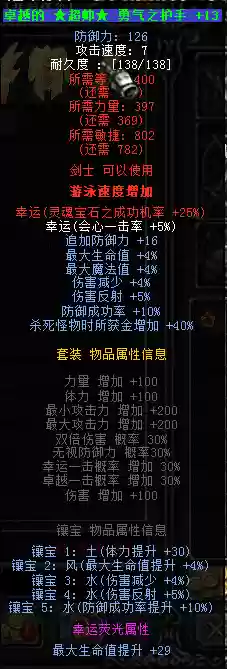 木瓜奇迹战士装备镶嵌插图1