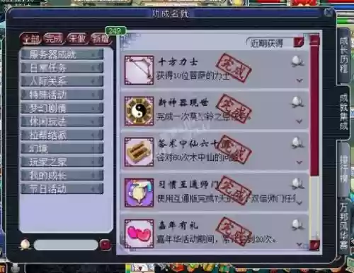 梦幻西游好友成就刷法插图1